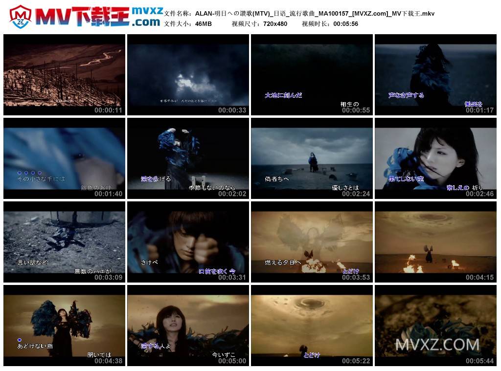 ALAN-明日への讃歌(MTV)_日语_流行歌曲_MA100157